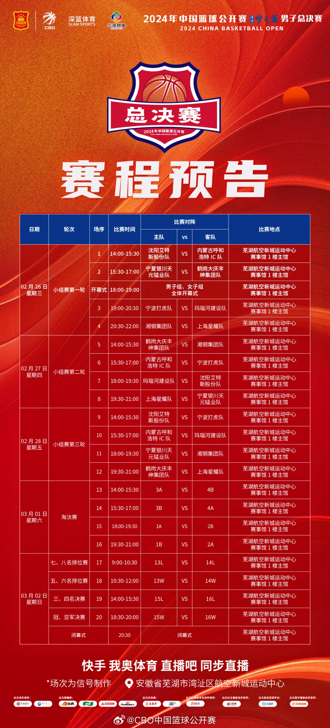 用 Golang 手撸一个 CBA 常规赛赛程表 2026,咱球迷自己说了算 用 Golang 手撸一个 CBA 常规赛赛程表 2026,咱球迷自己说了算