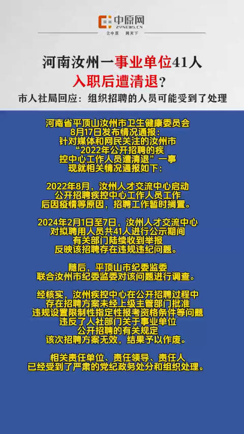 汝州41人事业编被清退,官方回应来了,这事儿到底咋回事? 汝州41人事业编被清退,官方回应来了,这事儿到底咋回事?